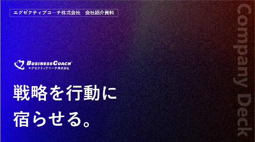 会社紹介資料